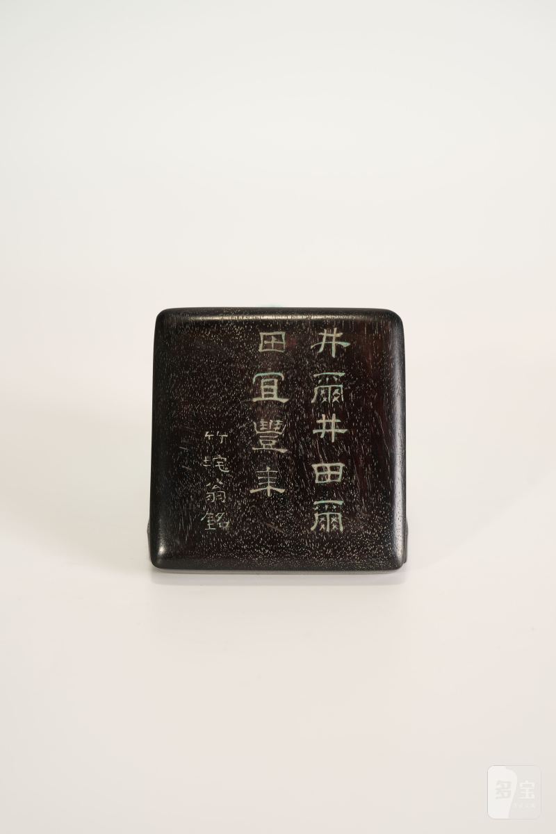 Lot985 清 朱彝尊款翡翠井田砚 - 图3